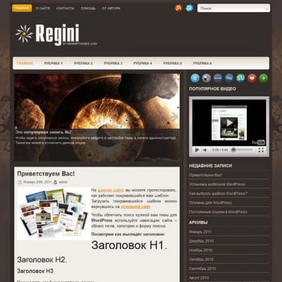 Шаблон WordPress - Regini
