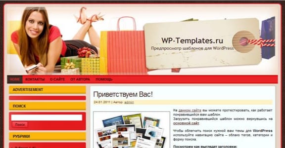 Шаблон Wordpress - Shopping Frenzy