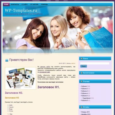 Шаблон WordPress - Shopping Spree