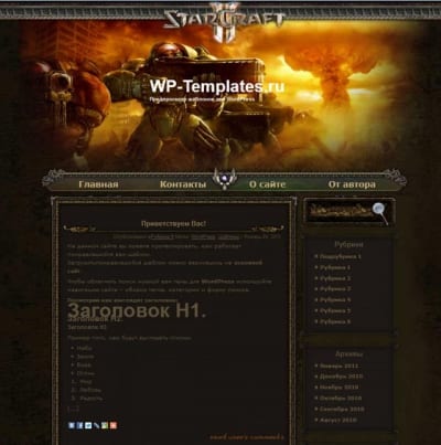 Шаблон WordPress - StarCraft II