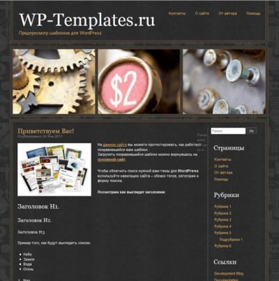 Шаблон WordPress - Steampunk