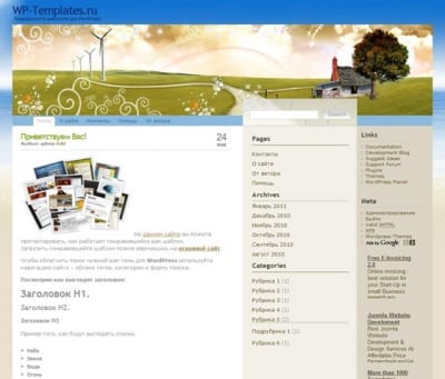 Шаблон WordPress - Sweet Home