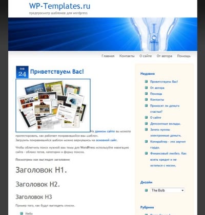 Шаблон WordPress - The Bulb