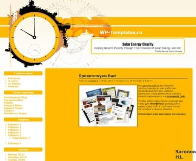Шаблон WordPress - An Equal Opportunity