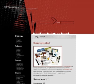 Шаблон WordPress - BlackRed