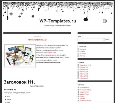 Шаблон WordPress - DayDreams