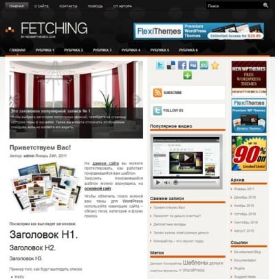 Шаблон WordPress - Fetching