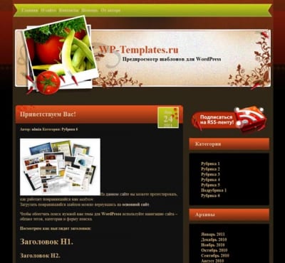 Шаблон WordPress - Кулинарный шаблон