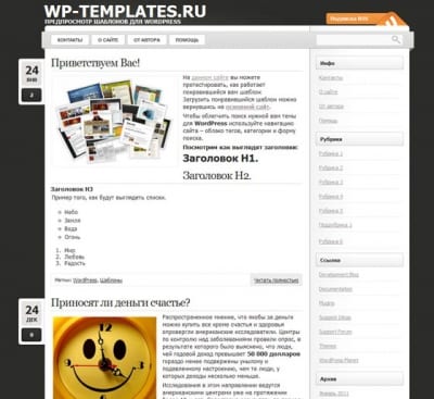 Шаблон WordPress - LightWord