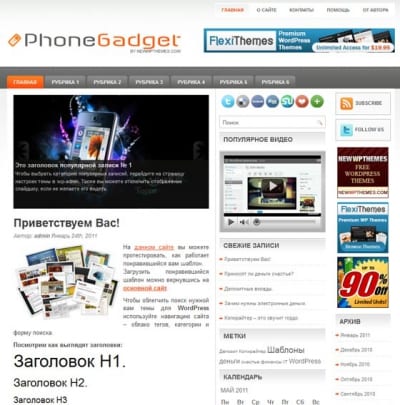 Шаблон WordPress - PhoneGadget