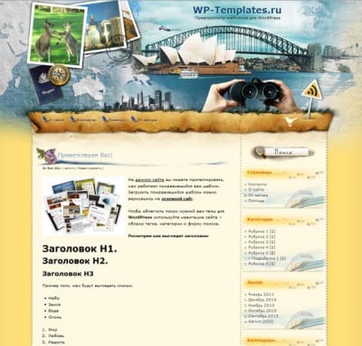 Шаблон WordPress - Postage Sydney