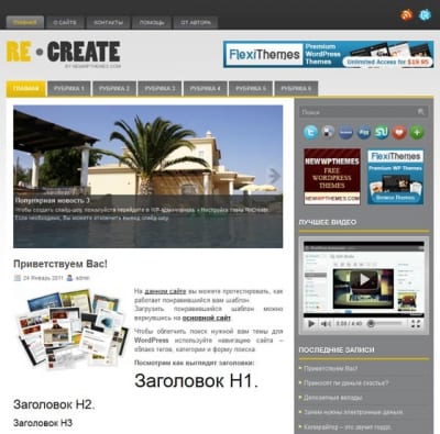 Шаблон WordPress - ReCreate