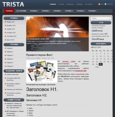 Шаблон WordPress - Trista