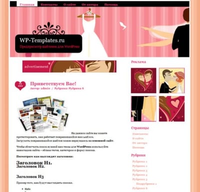 Шаблон WordPress - Wedding dress