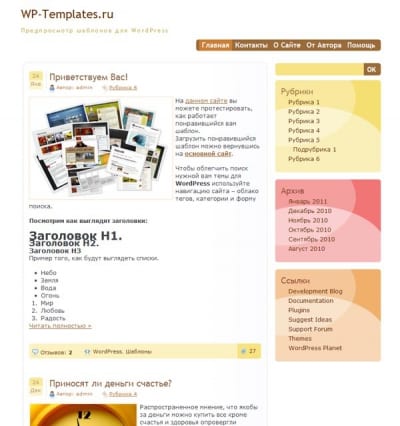 Шаблон WordPress - Dum-Dum