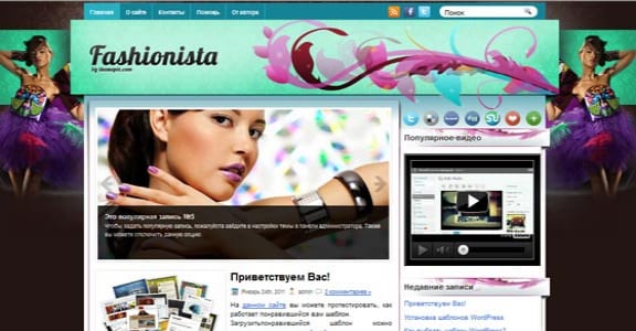 Шаблон Wordpress - Fashionista