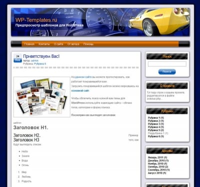 Шаблон WordPress - wsCorvette