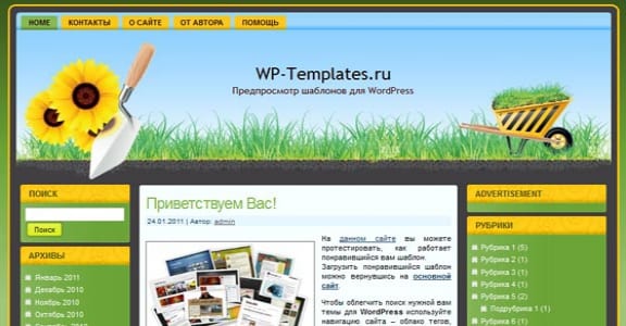 Шаблон Wordpress - Green Hands