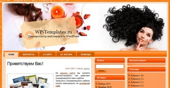 Шаблон Wordpress - Hair