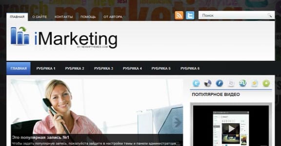 Шаблон Wordpress - iMarketing