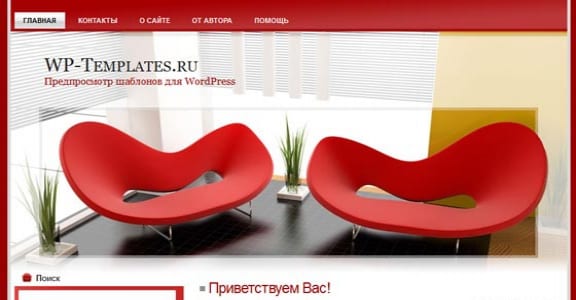 Шаблон Wordpress - Modern Interiors