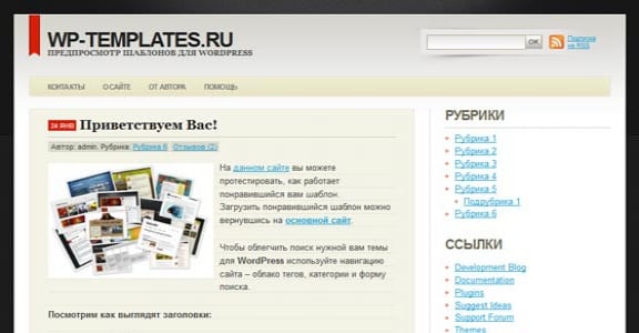 Шаблон Wordpress - Serious Blogger