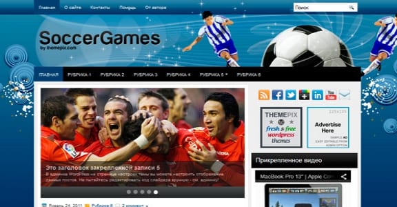Шаблон Wordpress - SoccerGames