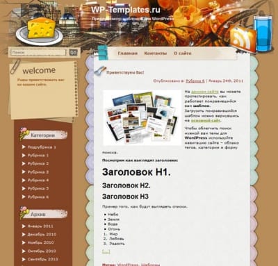Шаблон WordPress - Taste buds banquet
