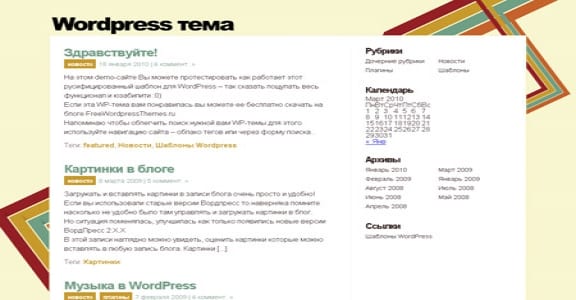 Шаблон Wordpress - Rockstar