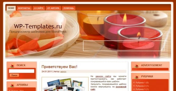 Шаблон Wordpress - Spa Heaven