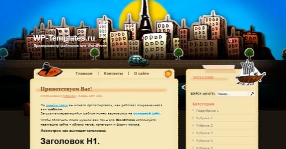 Шаблон Wordpress - Fairy Tale Town