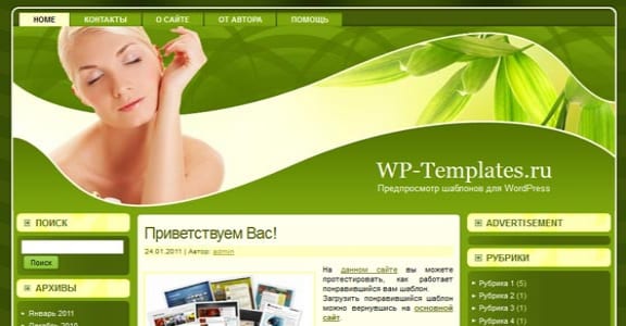 Шаблон Wordpress - Skincare WP Delight