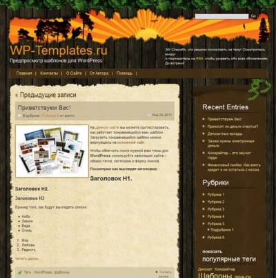 Шаблон WordPress - Tree House
