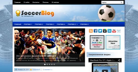Шаблон Wordpress - SoccerBlog