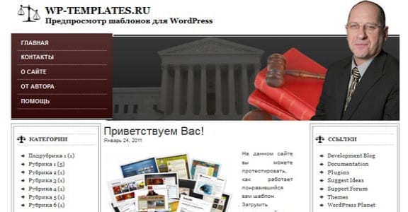 Шаблон Wordpress - Criminal Attorneys