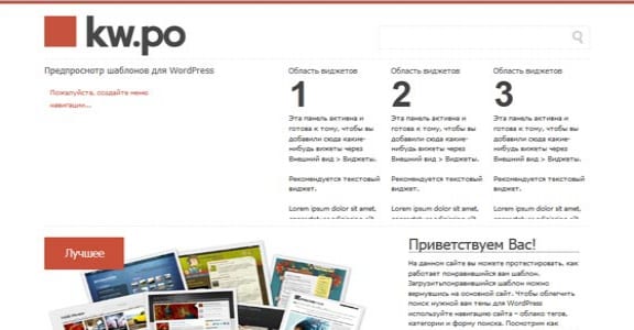 Шаблон Wordpress - Kw.po