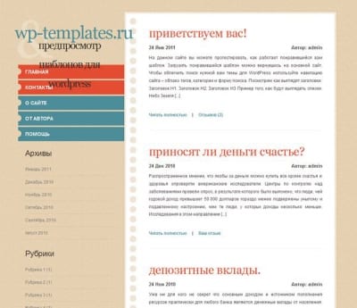 Шаблон WordPress - Memoranda
