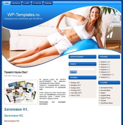 Шаблон WordPress - Healthy Lifestyle