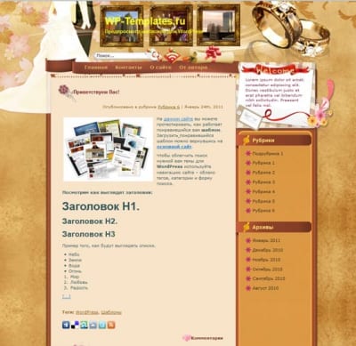 Шаблон WordPress - Romantic Ring
