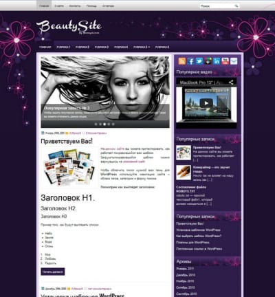 Шаблон WordPress - BeautySite