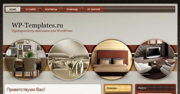Шаблон Wordpress - Deco Fleximag