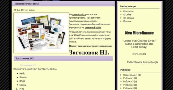 Шаблон Wordpress - Музыкальная тема