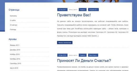 Шаблон Wordpress - PalmTrees