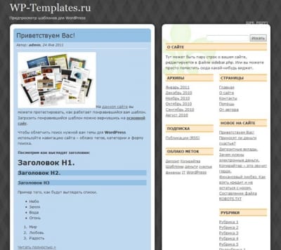 Шаблон WordPress - Supr Preppy