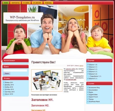 Шаблон WordPress - My Home