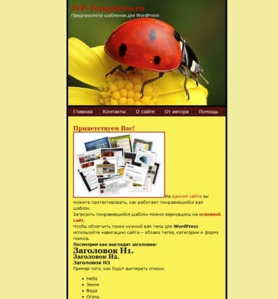 Шаблон WordPress - Beetle