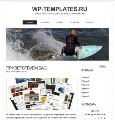 Шаблон WordPress - Extreme Surfing