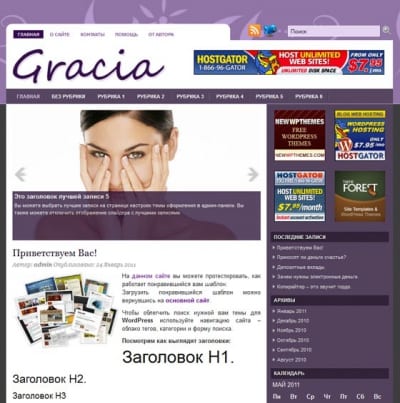 Шаблон WordPress - Gracia