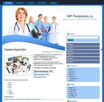 Шаблон WordPress - Health