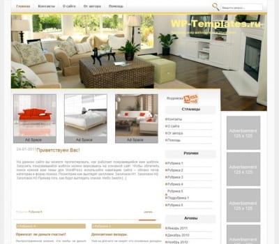 Шаблон WordPress - Interior Set 5